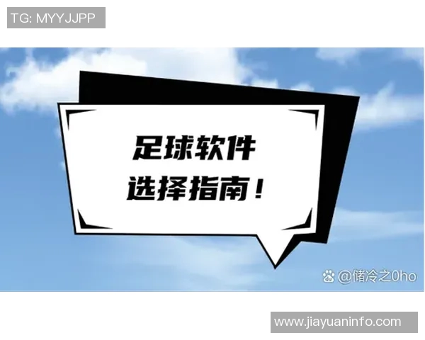 苹果用户如何通过手机观看足球比赛直播的详细指南